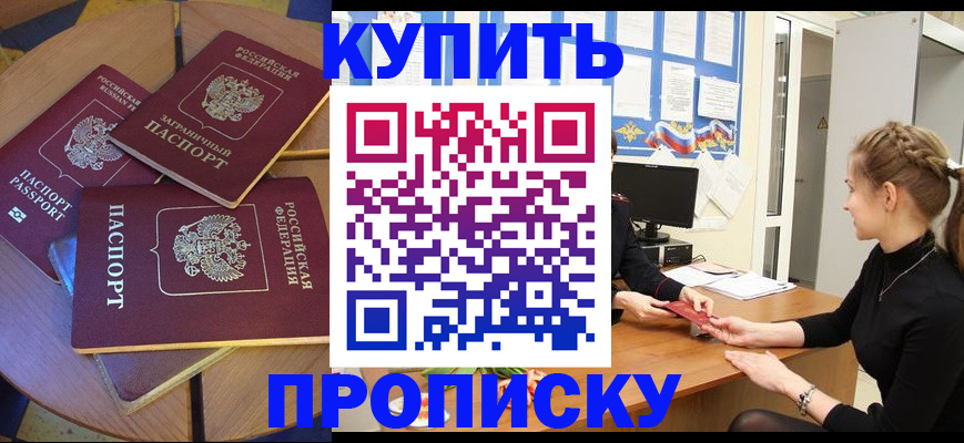 прописка гарантия в Егорьевске