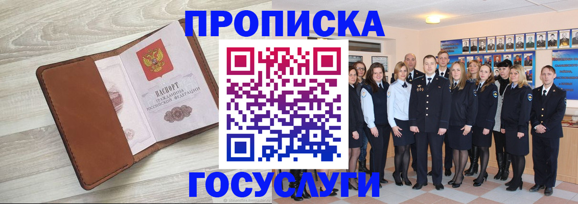 временная регистрация купить в Егорьевске